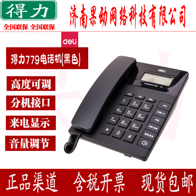 得力785办公电话机台式固定座机分机来电显有线电话固话机家用电