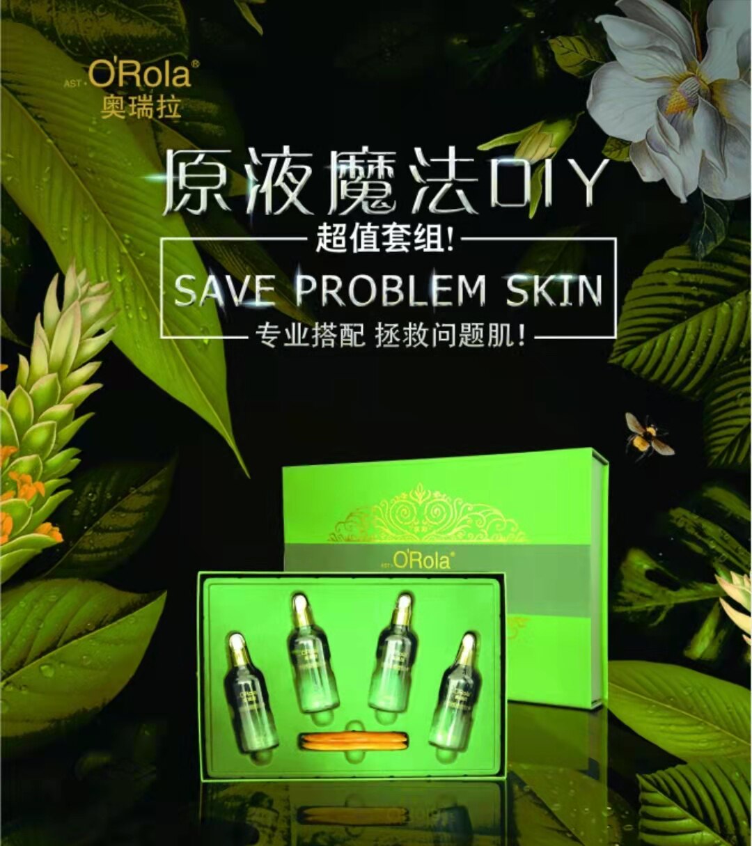 奥瑞拉原液四件护理套盒亮白保湿提亮抗氧化提升轮廓面部刮沙护理