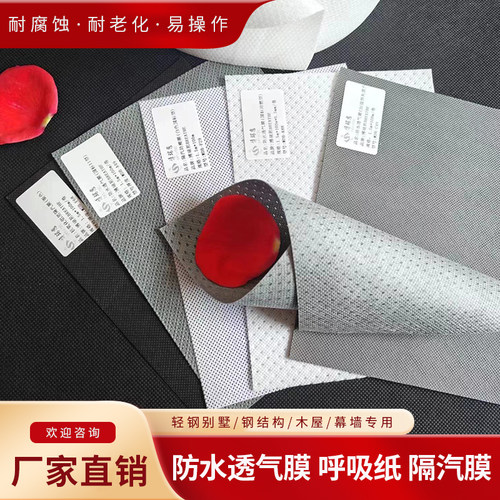 防水防潮透气膜高密度