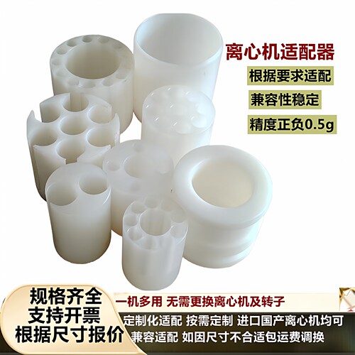 750ml离心机适配器离心机套管