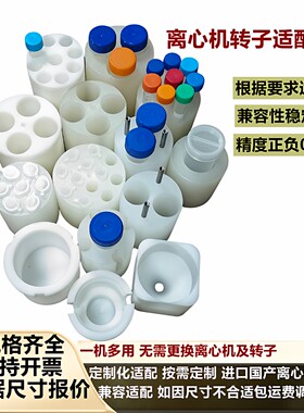 离心机适配套管多机型通用可定制
