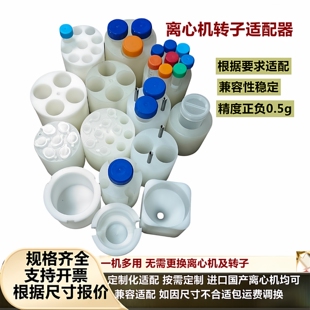 离心机适配器500ml250ml50ml15ml5ml2ml1.5离心管套管可按需定制