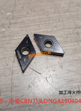 二手进口CBN数控刀片超硬 日本京瓷DNGA150408/04 氮化硼55度刀头
