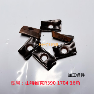 二手旧山特维克铣刀片 R390 1704 16角 1604 25R0.8 进口数控刀片