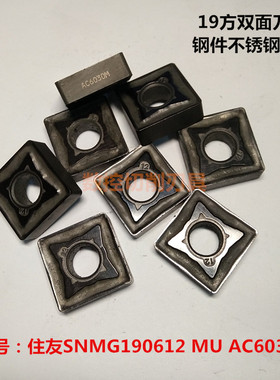 二手住友原装数控刀片不锈钢件SNMG190612 MU AC6030M 四方正方形