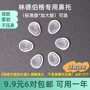软硅胶水滴形9704鼻托卡扣式心形防下滑无痕鼻托林德伯格诗乐可用