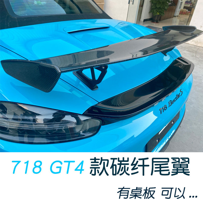 718尾翼 尾亦 碳纤维GT4款 boxster cayman改装碳纤维 大尾翼
