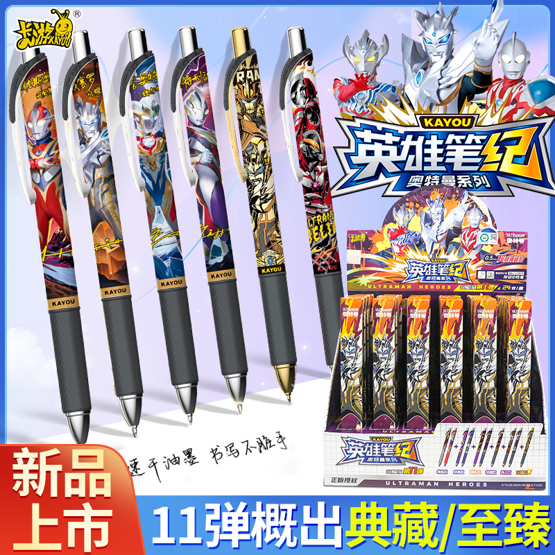 卡游奥特曼中性笔光耀版第11弹正版典藏动盲盒按自动笔学生文具男