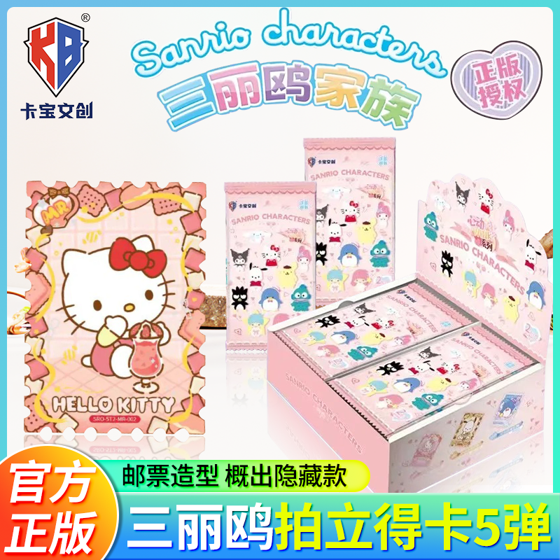 卡宝文创三丽鸥拍立得卡片2元包第5弹心动4徽章周边票根收藏谷子