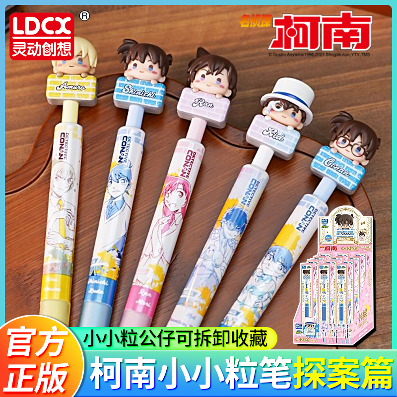 灵动创想名侦探柯南小小粒笔中性笔盲盒笔高颜值学生基德文具周边