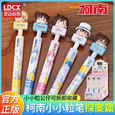 灵动创想名侦探柯南小小粒笔中性笔盲盒笔高颜值学生基德文具周边