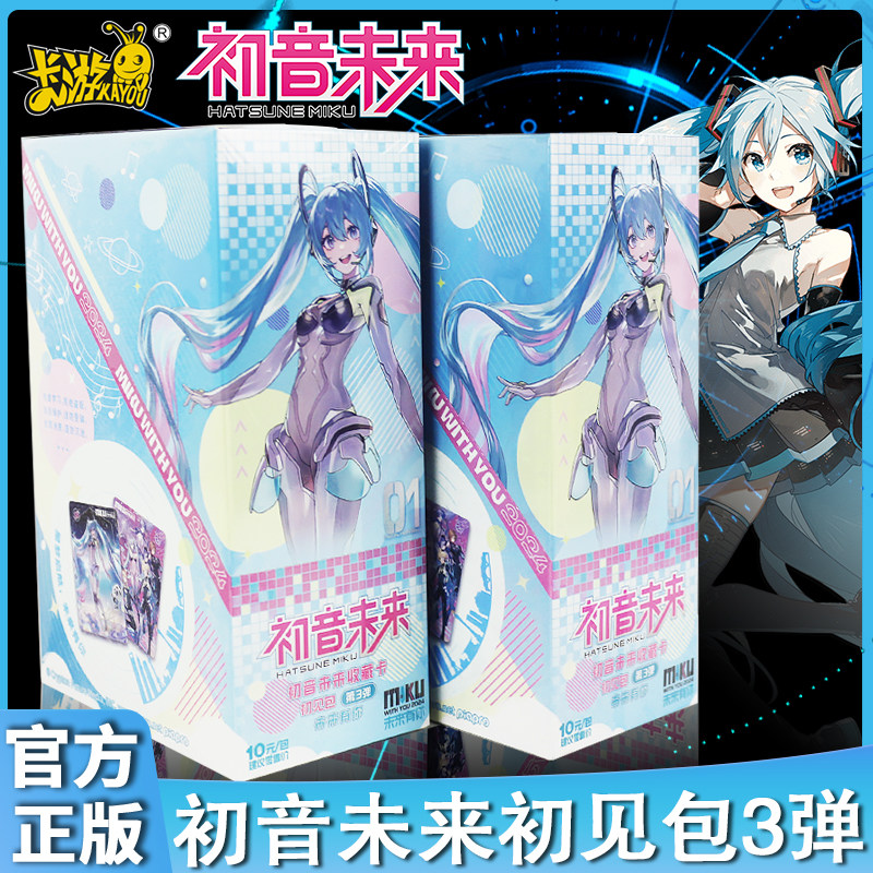 卡游初音未来收藏卡初见卡包3弹未来有你精美流行miku收藏牌卡片