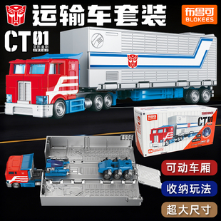【新品】布鲁可积木车变形金刚擎天柱运输车套装拼装玩具模型摆件