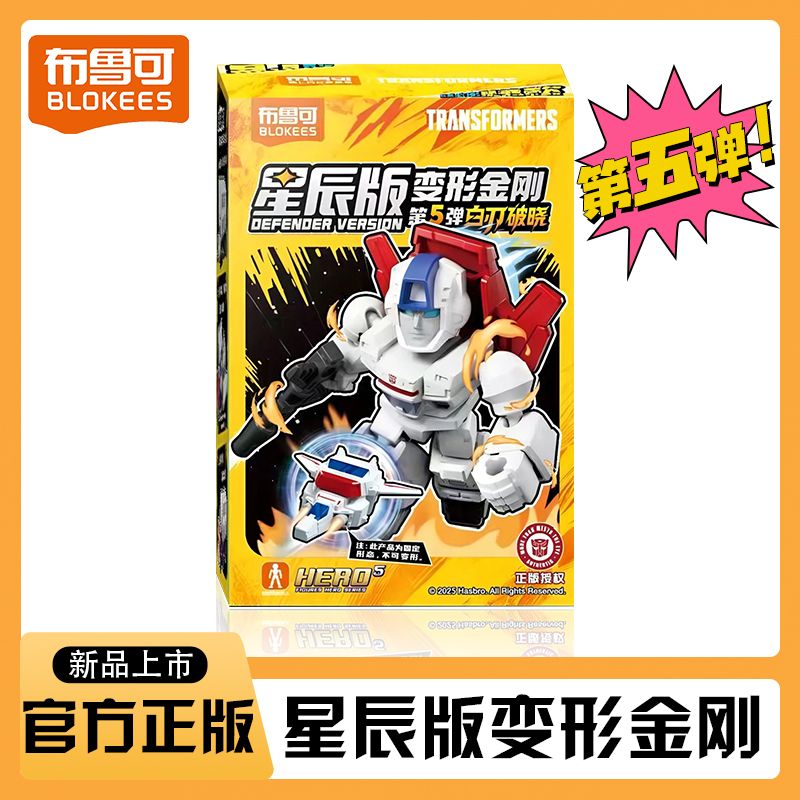 布鲁可积木人变形金刚星辰版第五弹一整盒5代擎天柱起源拼装手办