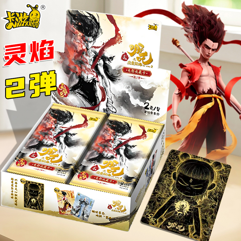 卡游哪吒之魔童闹海卡片灵焰包第1弹2元敖丙电影周边盲盒收藏卡牌