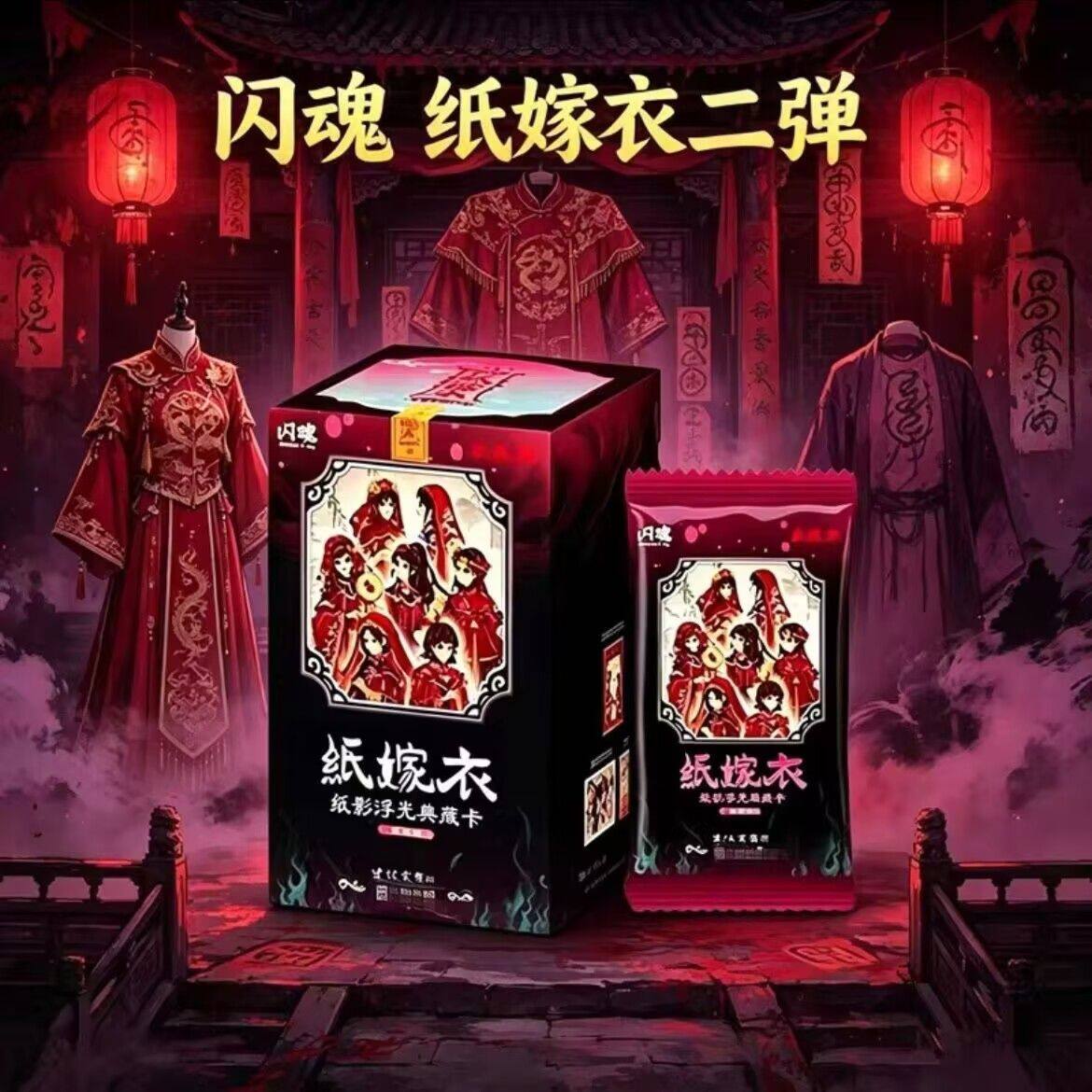 闪魂纸嫁衣纸影浮光典藏卡第二弹2整盒民俗美学收藏卡牌游戏周边 - 实物图