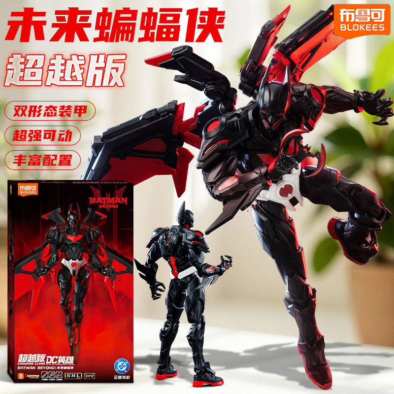 布鲁可积木人正版超越版DC英雄未来蝙蝠侠可动拼装模型手办玩具男