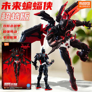 布鲁可积木人正版超越版DC英雄未来蝙蝠侠可动拼装模型手办玩具男
