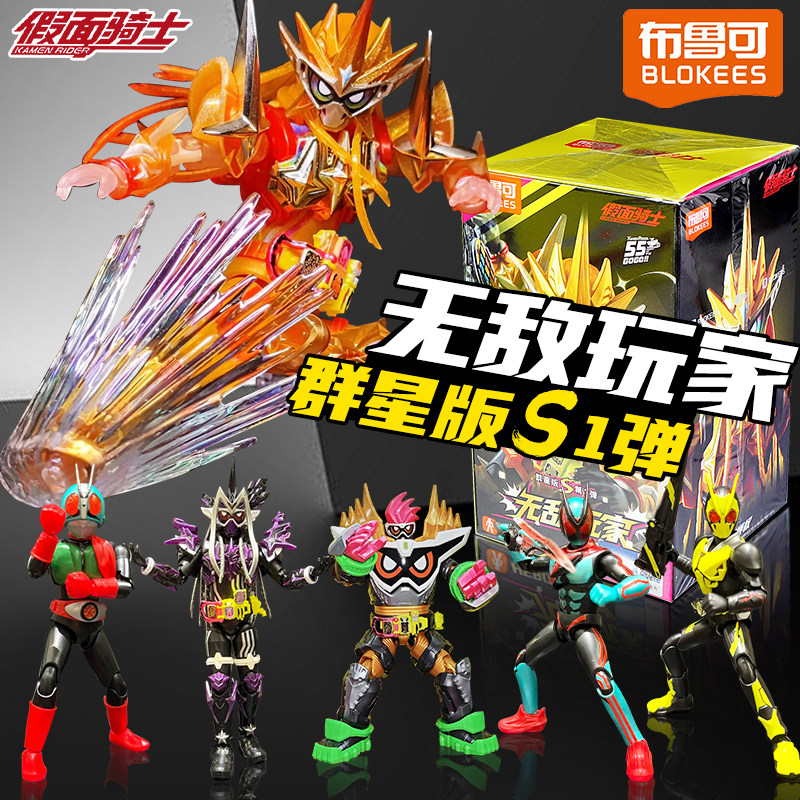 布鲁可新品假面骑士群星版S1弹无敌玩家可动积木人偶ZZZ玩具正版图片