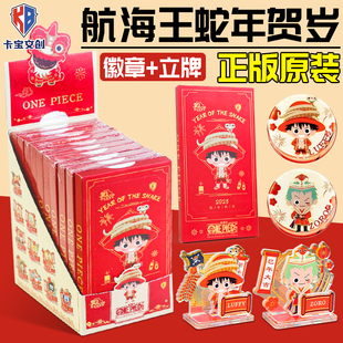 卡宝文创航海王蛇年贺岁合集篇徽章 立牌海贼王收藏盲盒动漫周边