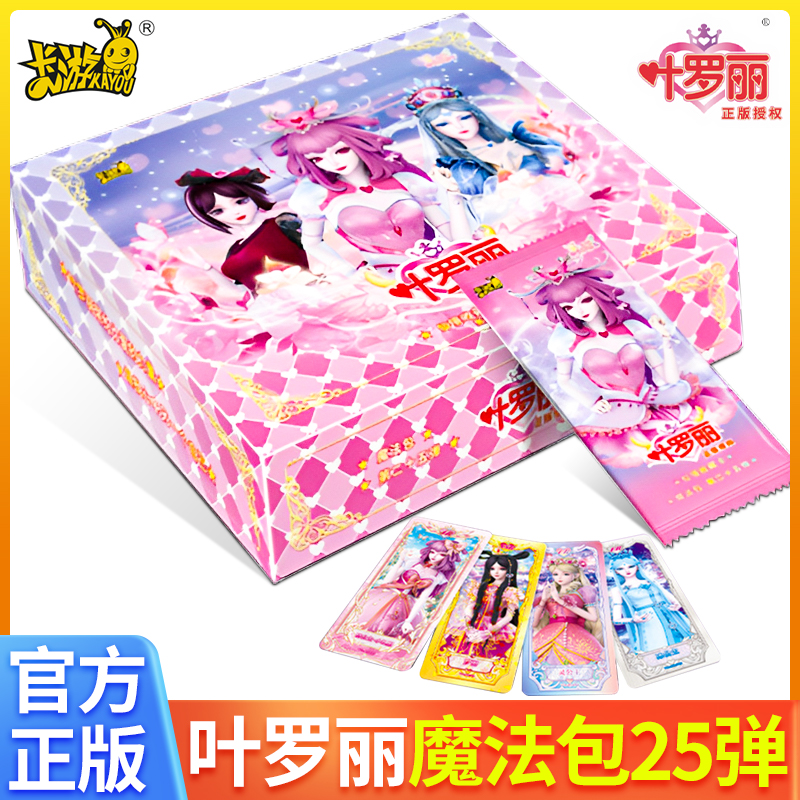 卡游叶罗丽卡片魔法包