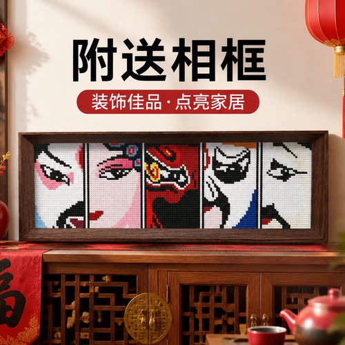 带相框生旦净末丑钻石画