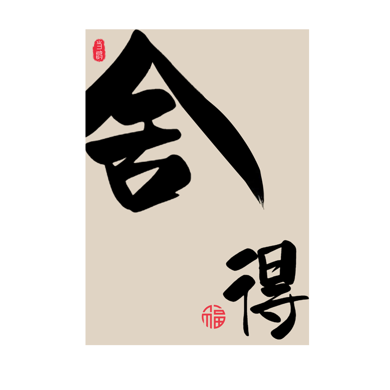 美英之恋舍得带框包含有机玻璃
