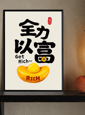 全力以富满钻钻石画可选带框