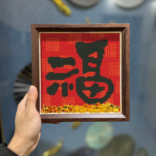 真玻璃相框送元宝福字钻石画