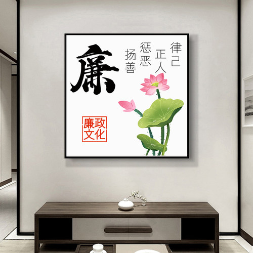 廉洁钻石画满钻可选带框