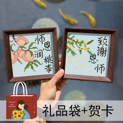 师恩难忘2025带框老师钻石画新手小学生毕业季教师节摆台手工点钻