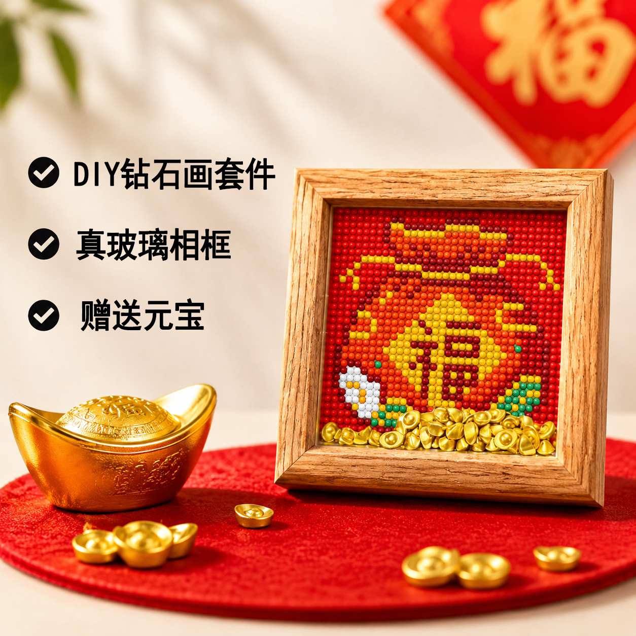 真玻璃相框摆台福袋恭喜发财