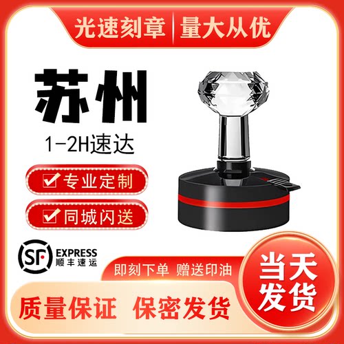 刻章印章刻字同城急闪送光敏印章