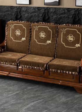 实木沙发坐垫老式红木沙发组合连体座垫春秋联邦椅垫防滑木沙发垫