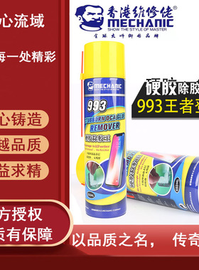 香港维修佬993硬胶除胶手机硬胶去除OCA胶去除屏幕胶除胶剂解胶