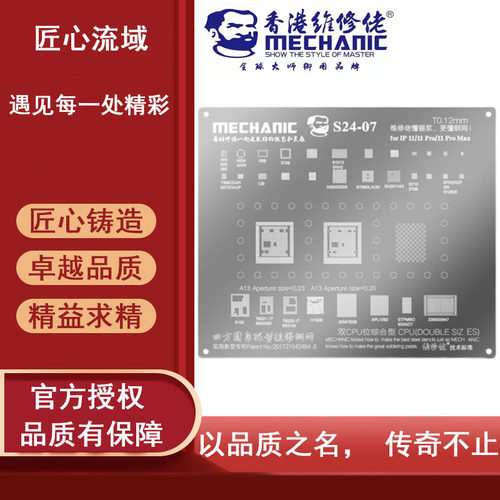 维修佬苹果手机植锡网IP 6SP/7p/8PX/XS/11PRO MAX/12安卓钢网S24