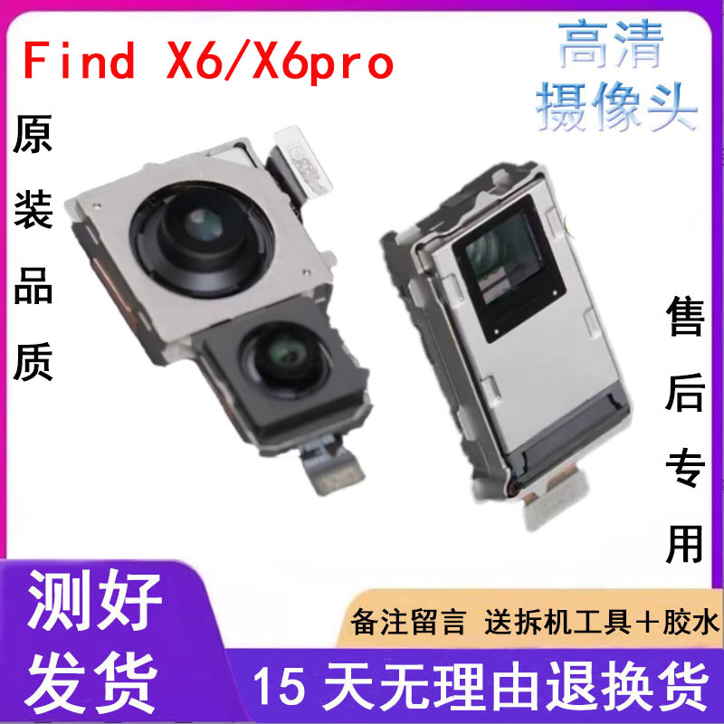 适用oppofindX6X6pro摄像头原装