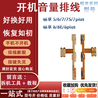 音量排线开机音量排线适用