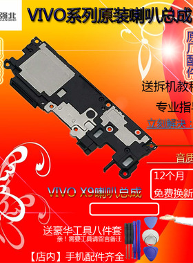 3C适用步步高VIVO X20 X9/i喇叭总成X9Splus X9L/S X9SL听筒