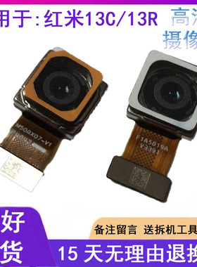 适用于Redmi红米13C摄像头 红米Note13R pro前置后置摄像头照相头