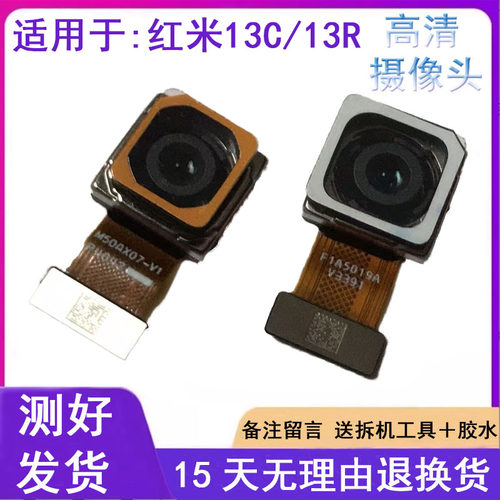 适用于Redmi红米13C摄像头 红米Note13R pro前置后置摄像头照相头