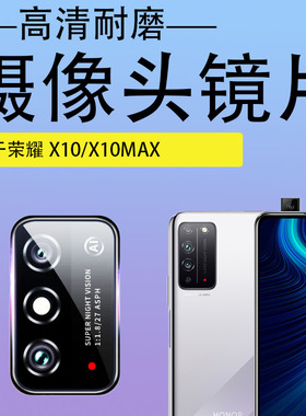 3C适用荣耀X10后置摄像头镜片X10Max后像头镜面镜头9X Pro玻璃