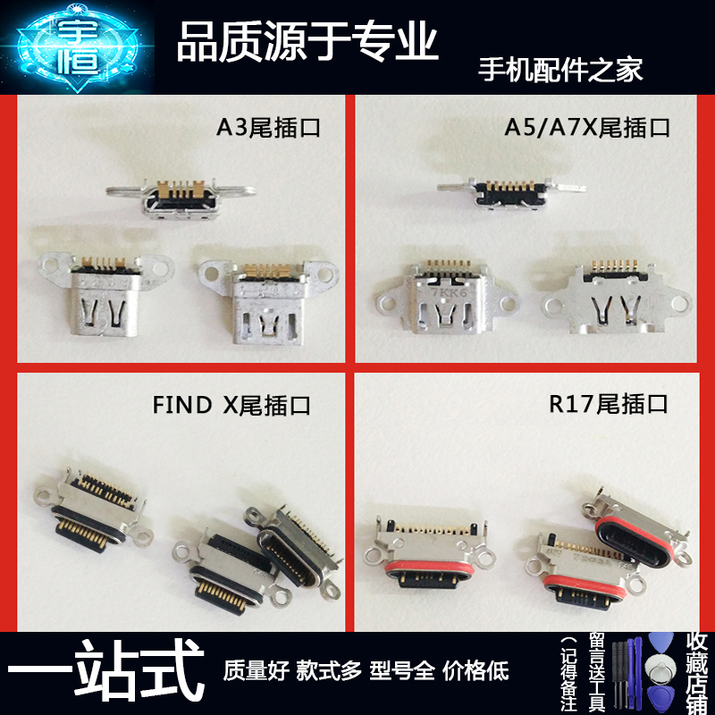 接口适用尾插口充电数据尾插