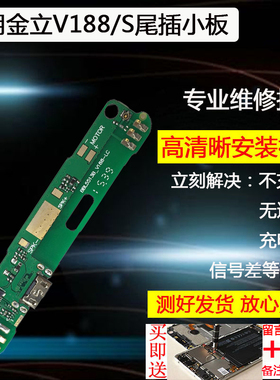 3C适用 金立V188尾插小板 188s送话器小板 充电接口 全新手机配件