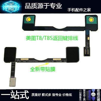 美图返回键感应指纹排线