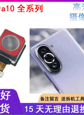 3C适用华为Znova10SEpro青春版前后置零部件手机维修手机