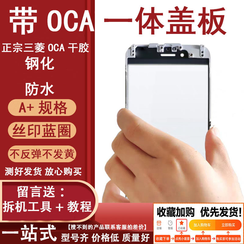 带OCA一体盖板带OCA适用