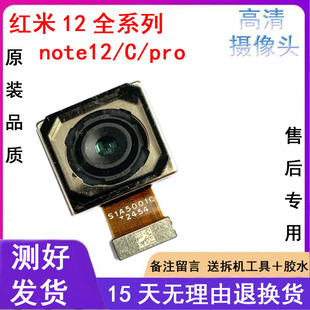 3C适用红米Note12 Pro + 探索版 红米12C Turbo前置后置摄像头高
