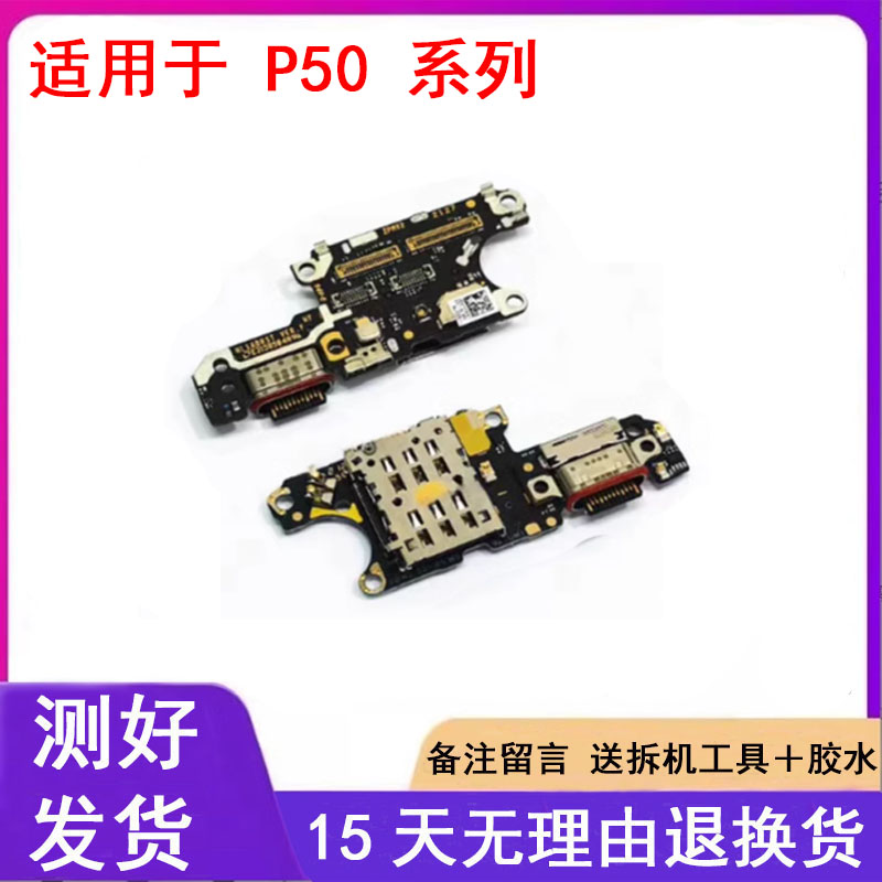 3C华为p50尾插排线卡槽小板