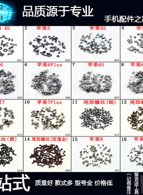 手机螺丝手机螺丝适用